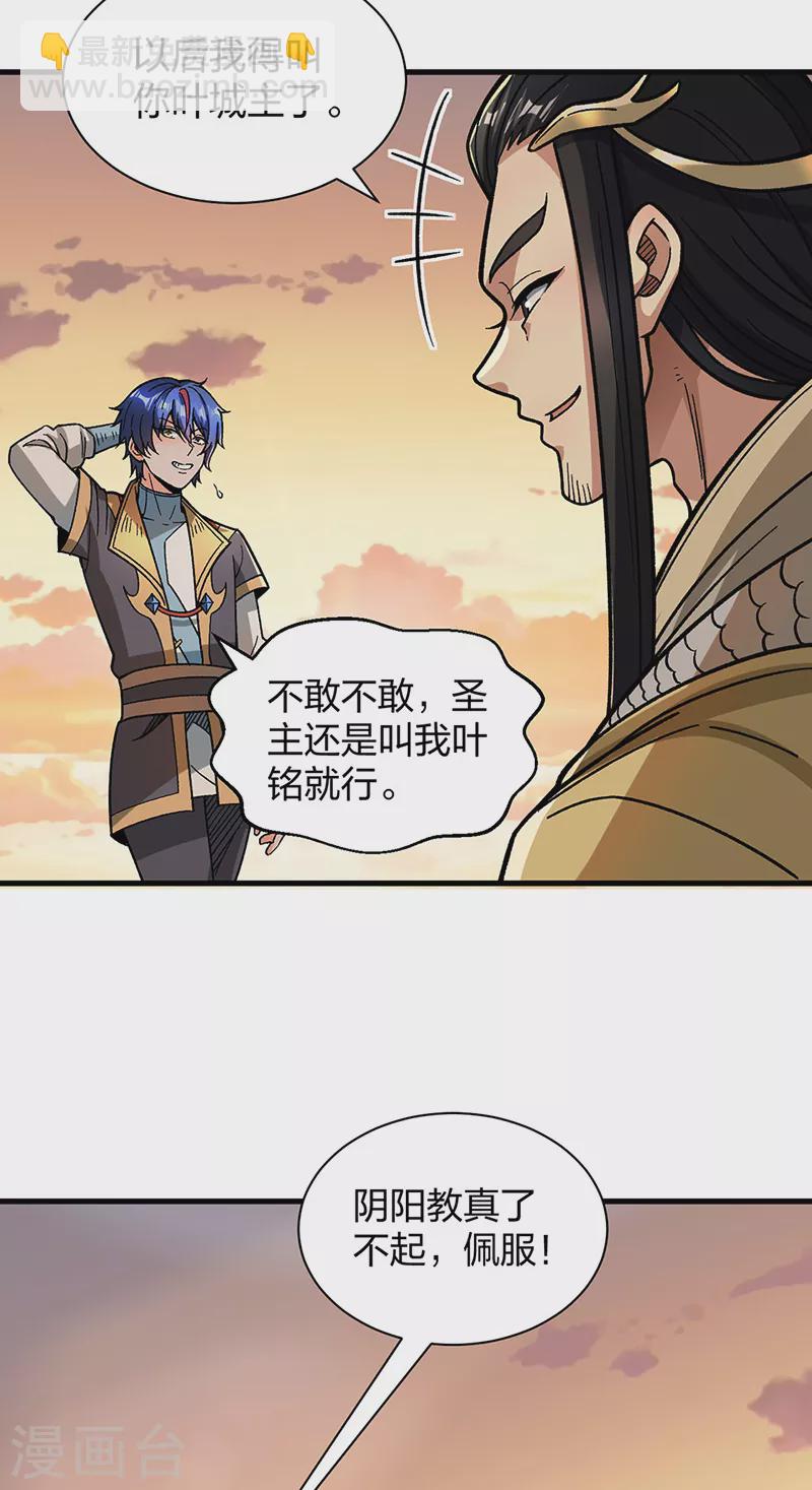 🍘武道独尊 第408话 只坑了我一个？ 第10页