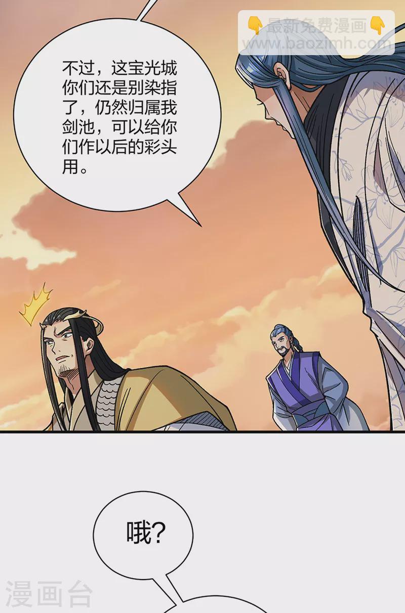 🍘武道独尊 第408话 只坑了我一个？ 第11页