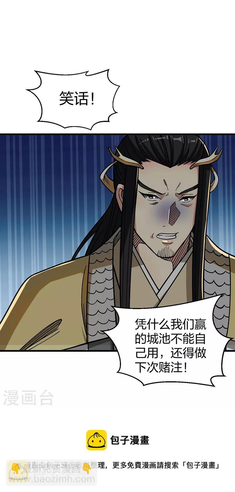 🍘武道独尊 第408话 只坑了我一个？ 第13页