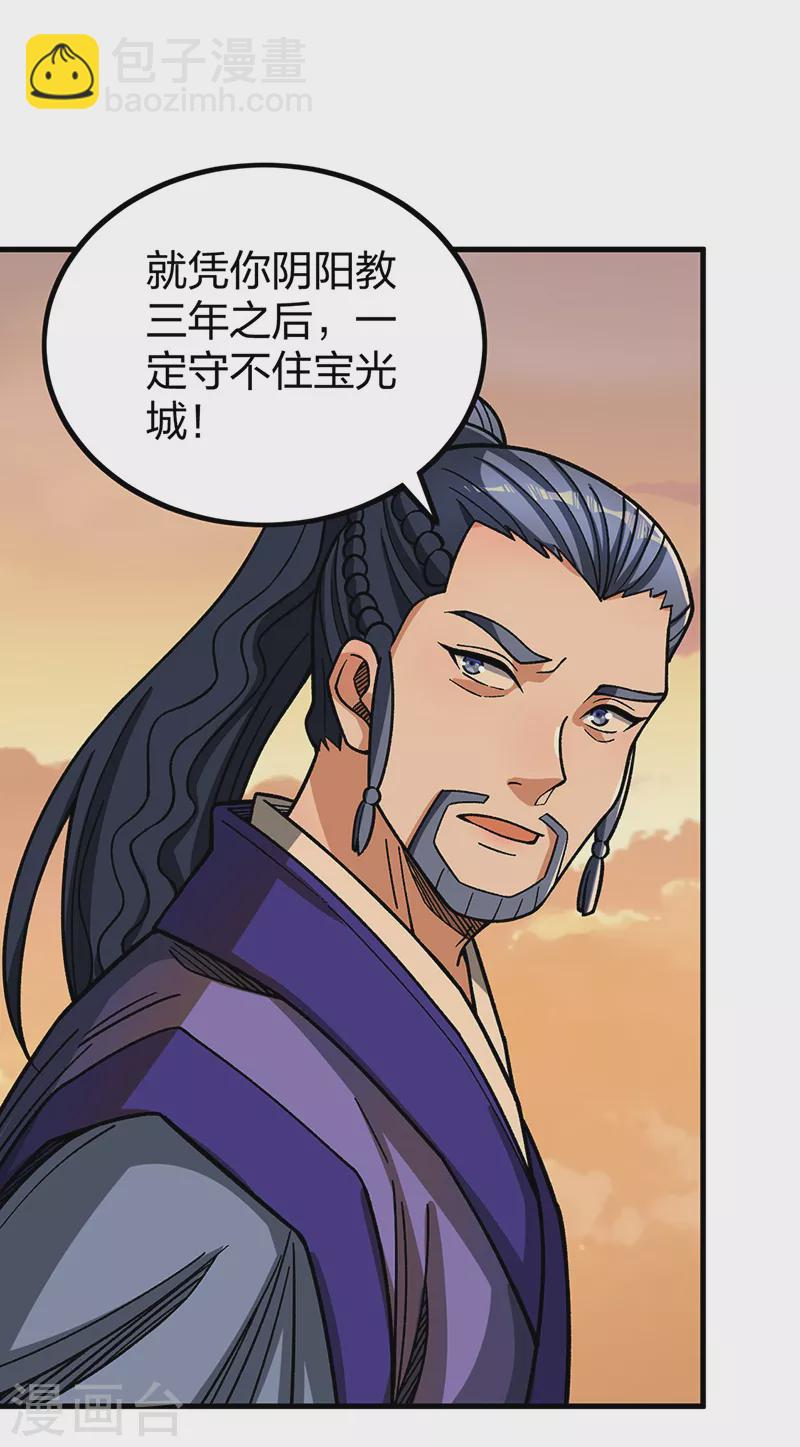 🍘武道独尊 第408话 只坑了我一个？ 第14页