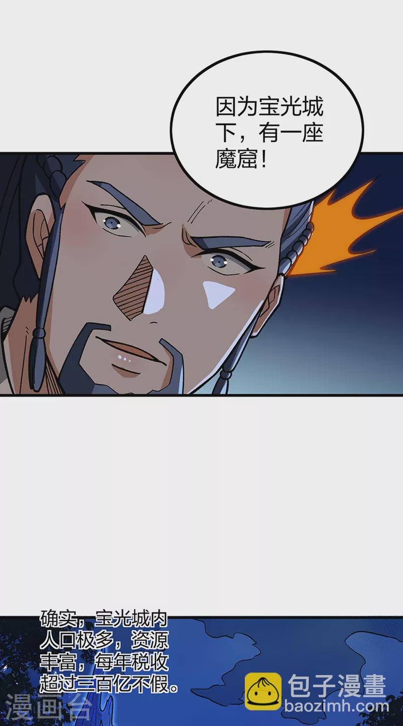 🍘武道独尊 第408话 只坑了我一个？ 第15页