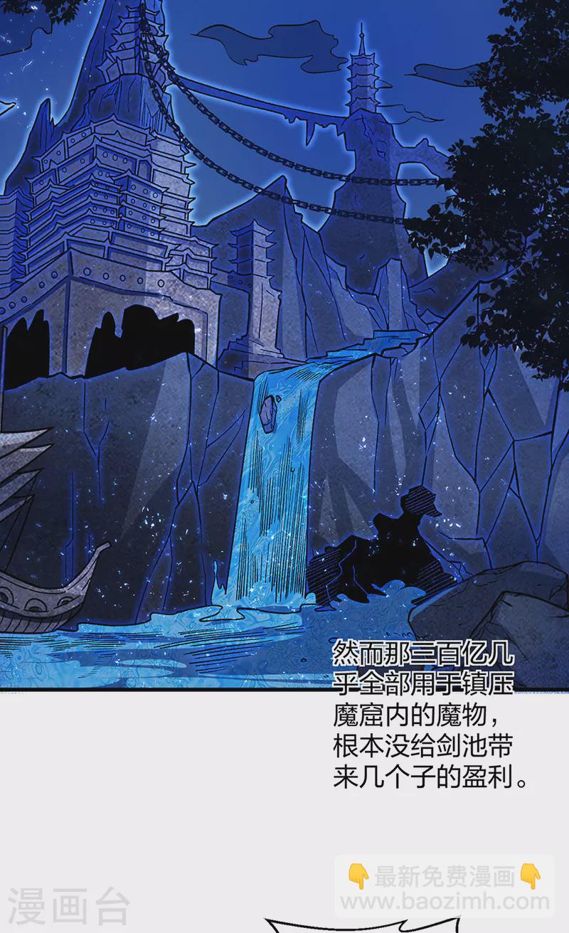 🍘武道独尊 第408话 只坑了我一个？ 第16页