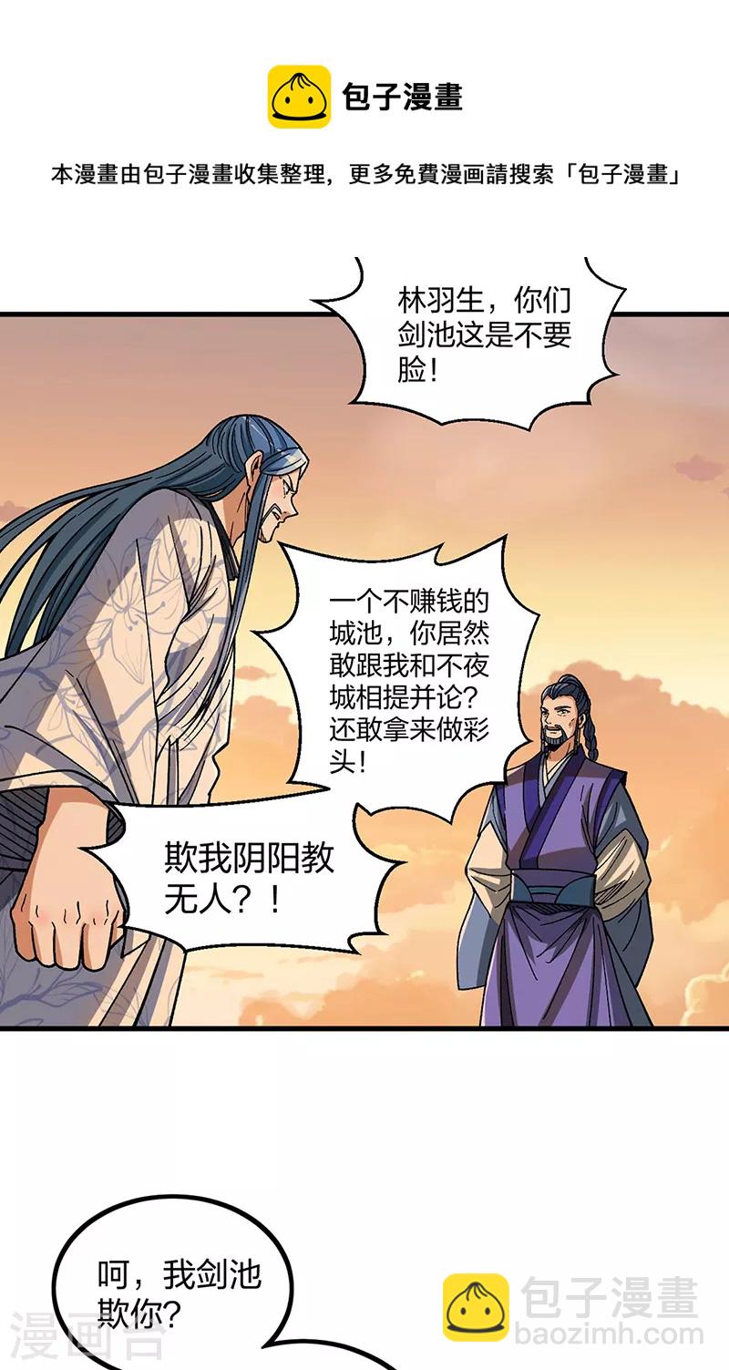 🍘武道独尊 第408话 只坑了我一个？ 第17页