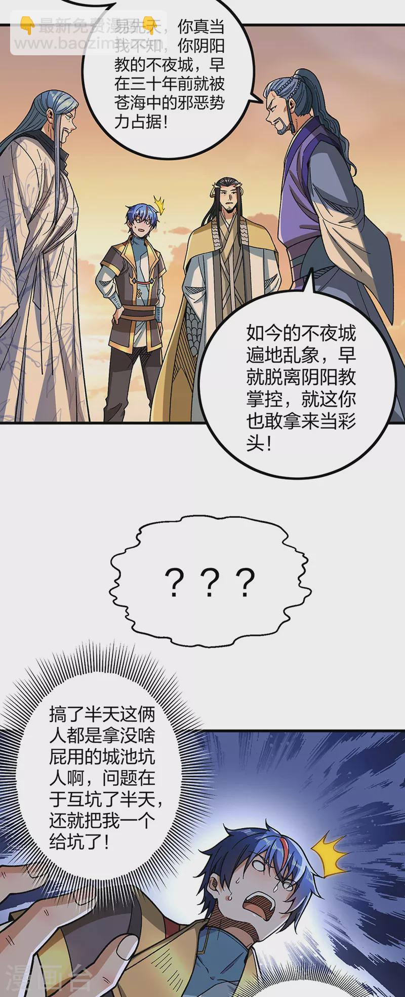 🍘武道独尊 第408话 只坑了我一个？ 第18页