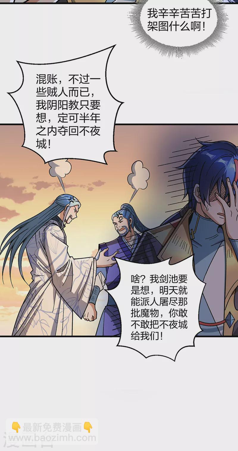 🍘武道独尊 第408话 只坑了我一个？ 第19页