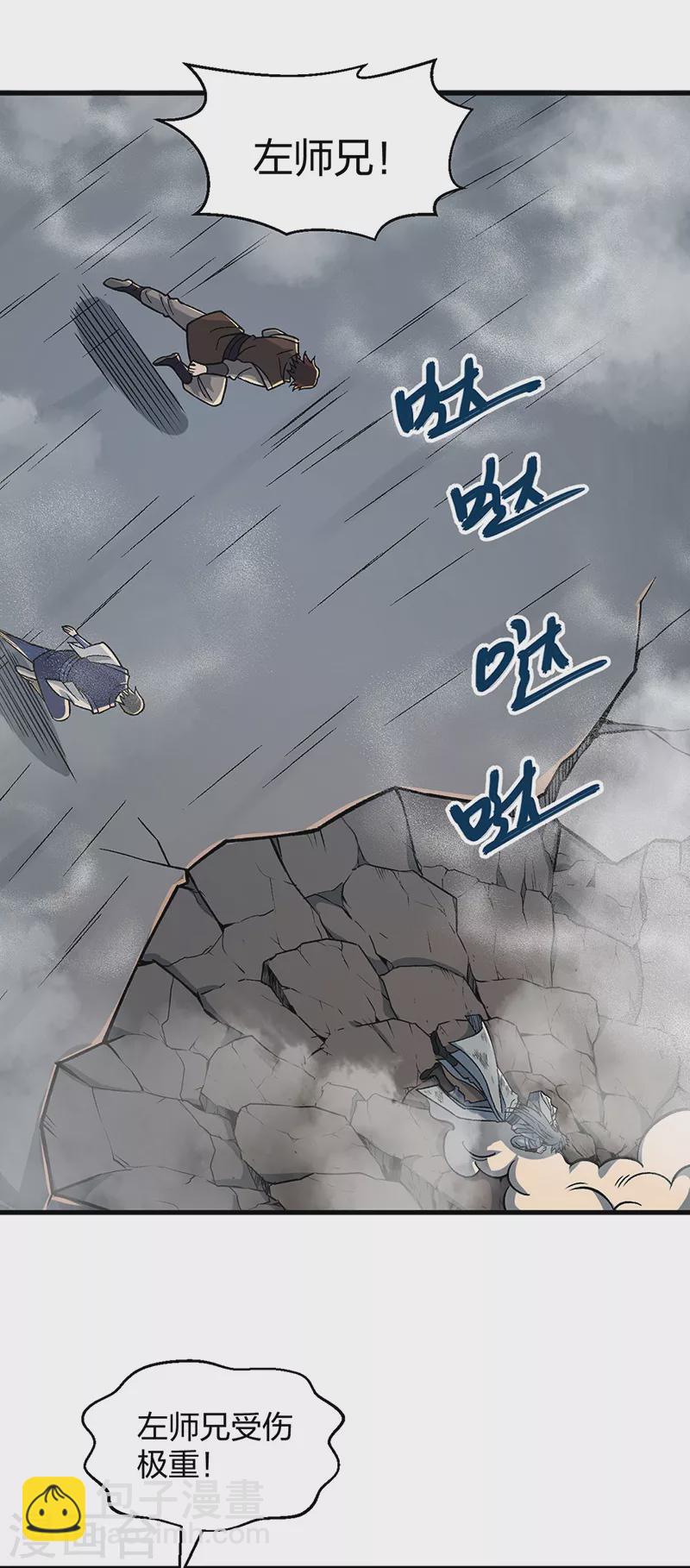 🍘武道独尊 第408话 只坑了我一个？ 第2页
