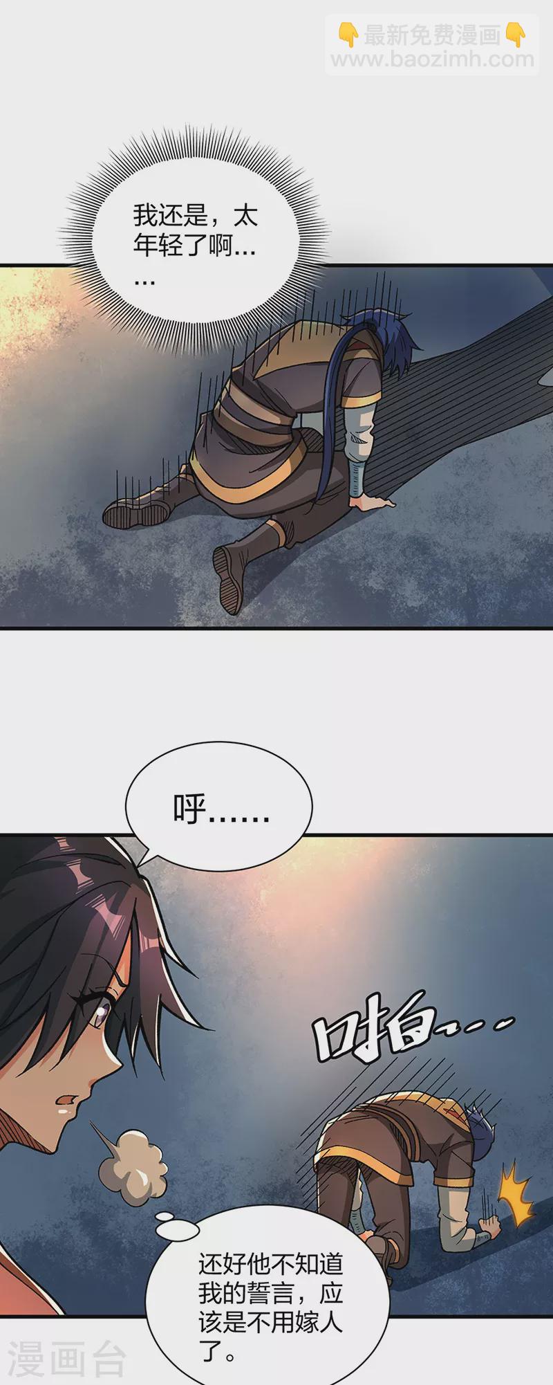 🍘武道独尊 第408话 只坑了我一个？ 第20页