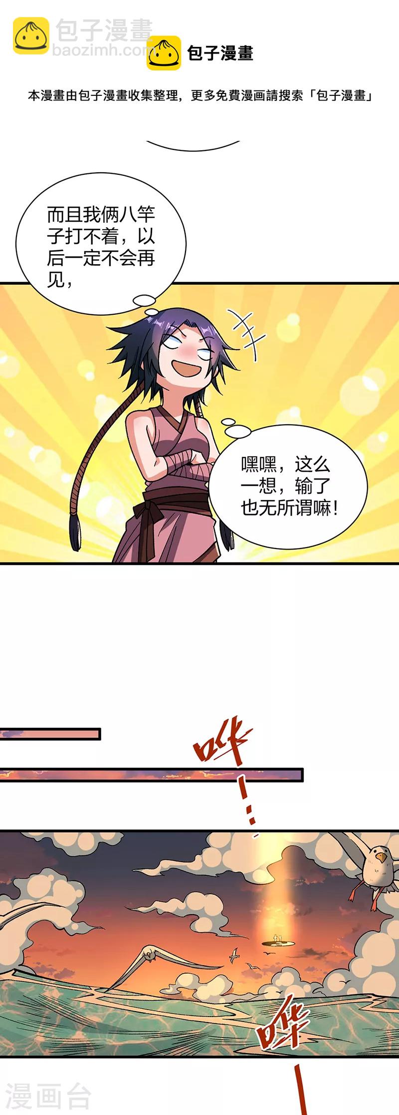 🍘武道独尊 第408话 只坑了我一个？ 第21页