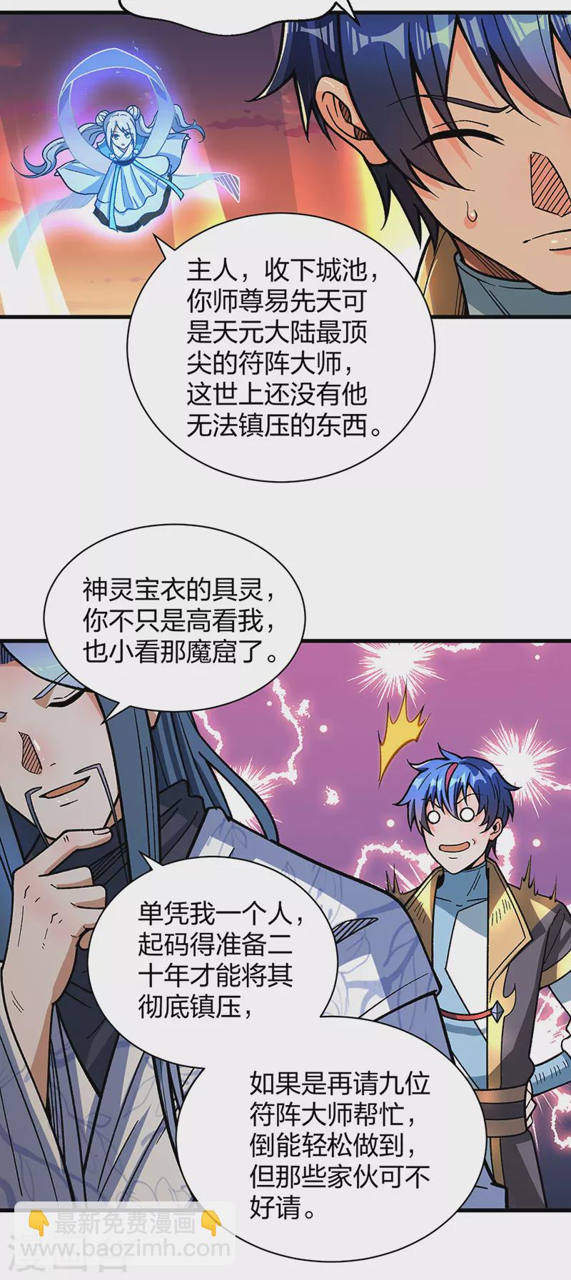 🍘武道独尊 第408话 只坑了我一个？ 第23页