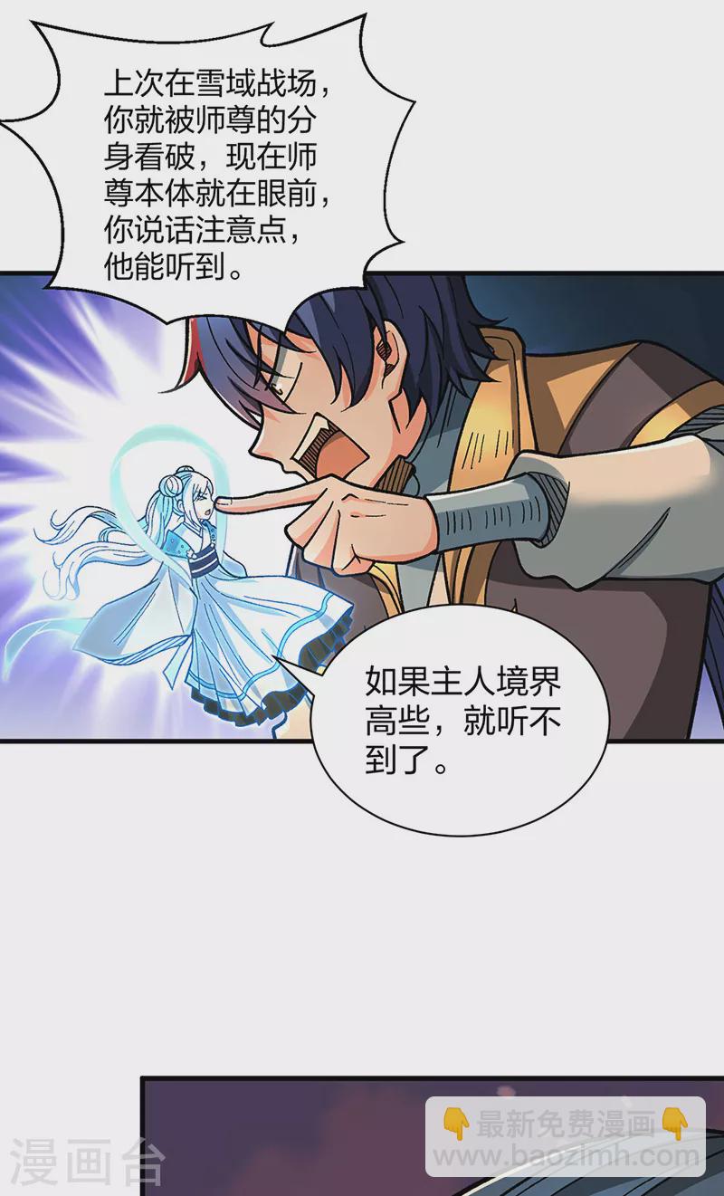 🍘武道独尊 第408话 只坑了我一个？ 第24页