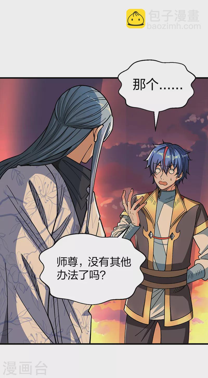 🍘武道独尊 第408话 只坑了我一个？ 第26页