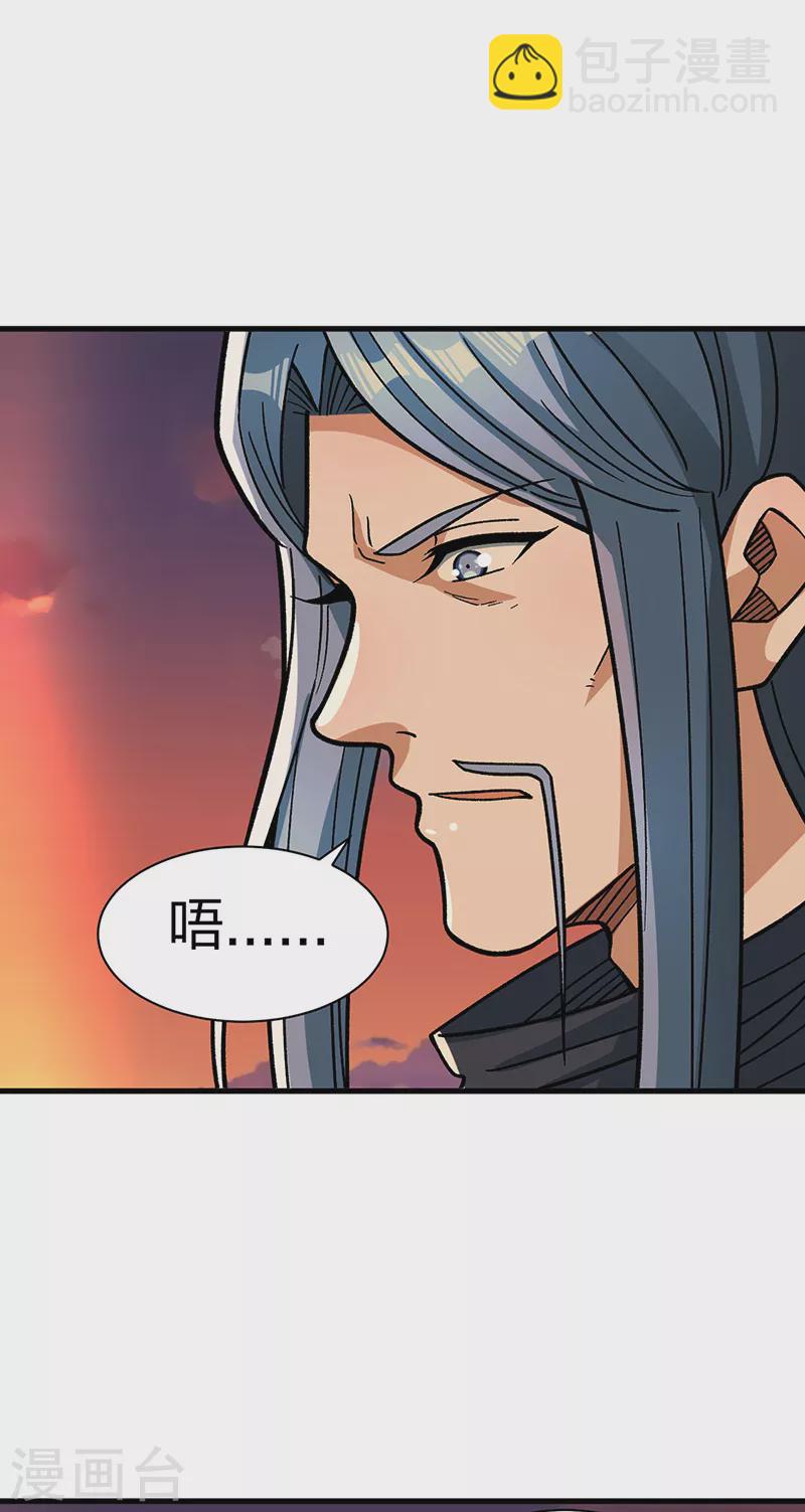 🍘武道独尊 第408话 只坑了我一个？ 第27页