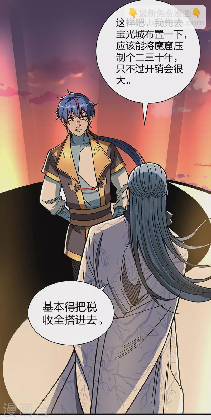 🍘武道独尊 第408话 只坑了我一个？ 第28页