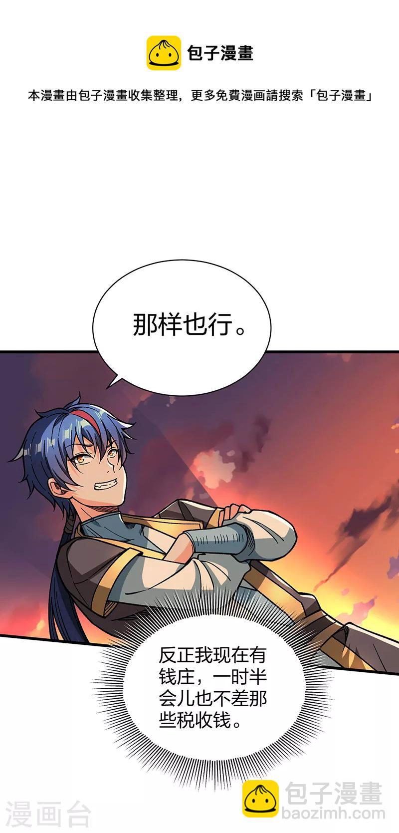 🍘武道独尊 第408话 只坑了我一个？ 第29页