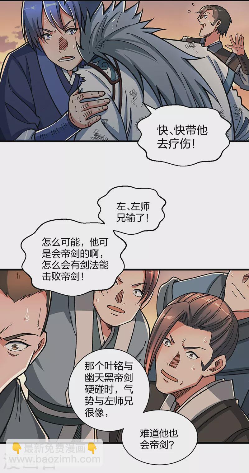 🍘武道独尊 第408话 只坑了我一个？ 第3页