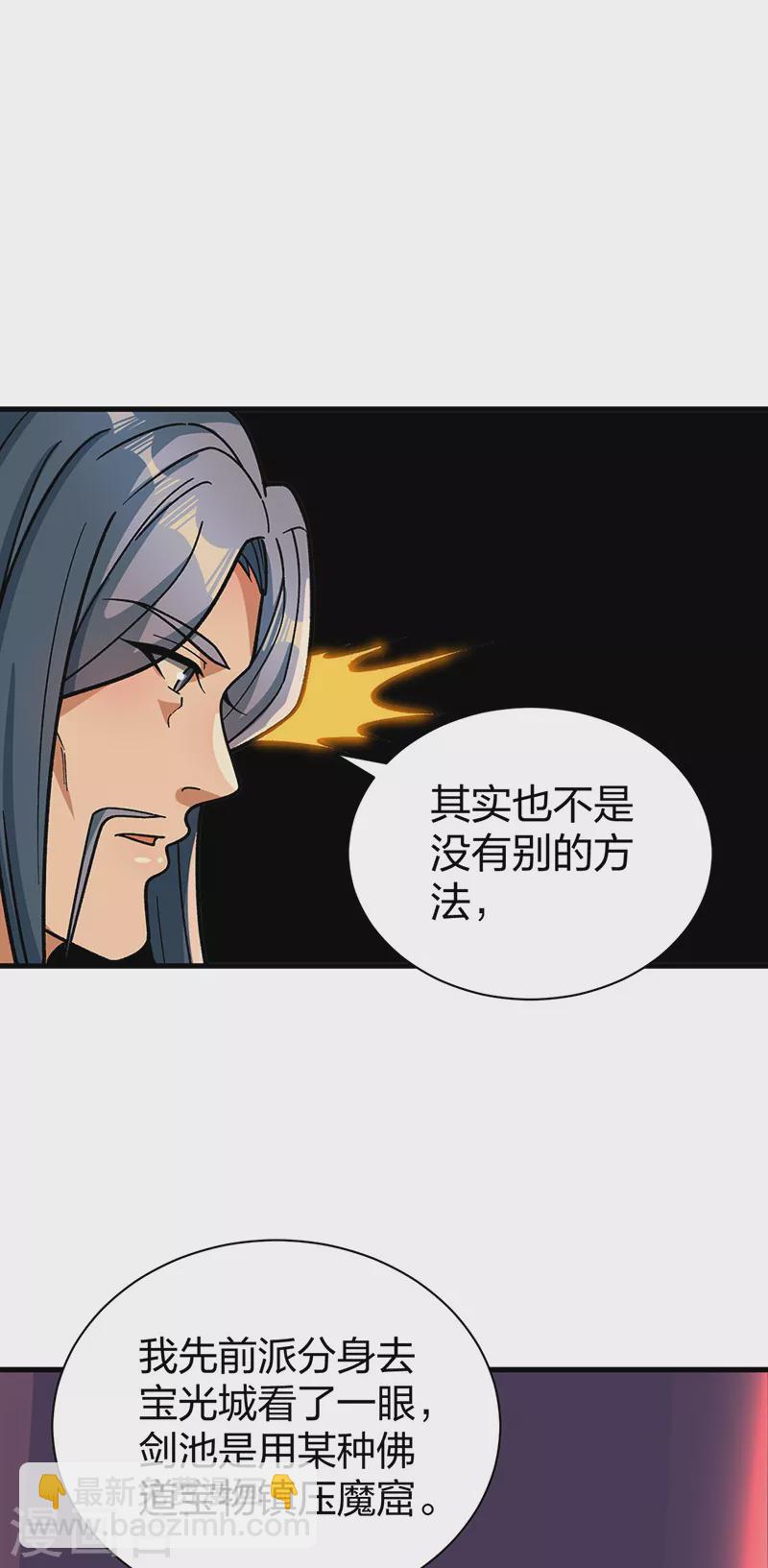🍘武道独尊 第408话 只坑了我一个？ 第30页