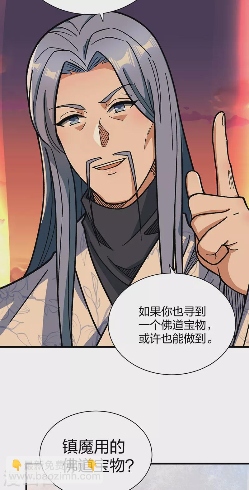 🍘武道独尊 第408话 只坑了我一个？ 第31页
