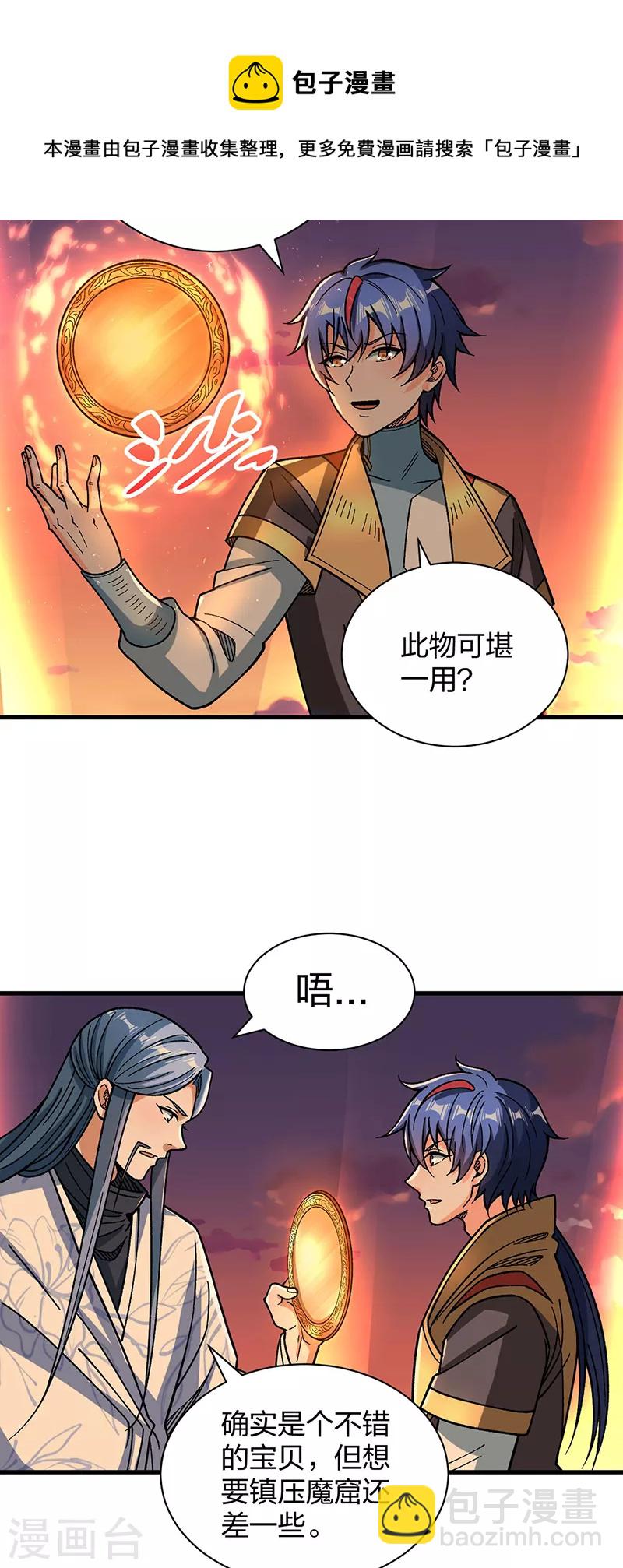 🍘武道独尊 第408话 只坑了我一个？ 第33页