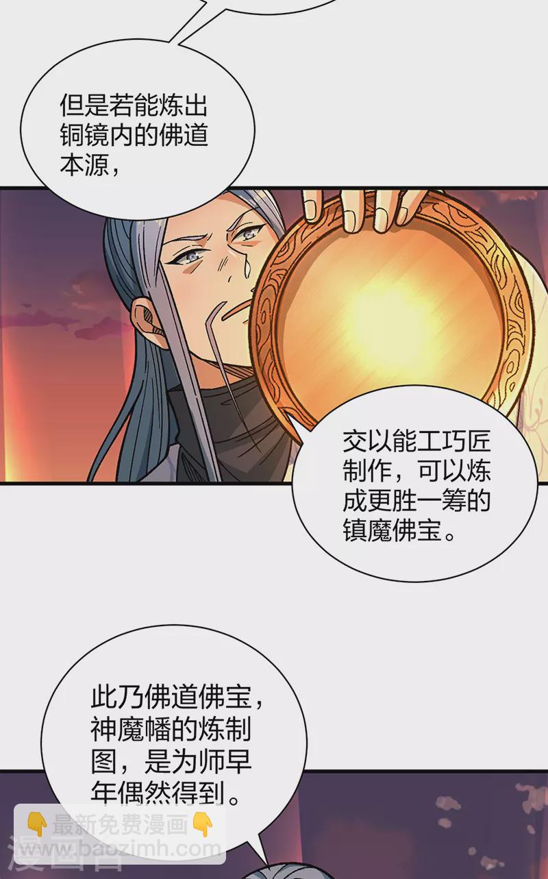 🍘武道独尊 第408话 只坑了我一个？ 第34页
