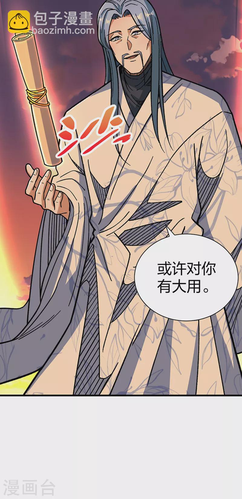 🍘武道独尊 第408话 只坑了我一个？ 第35页