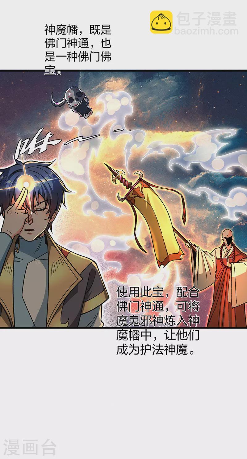 🍘武道独尊 第408话 只坑了我一个？ 第36页
