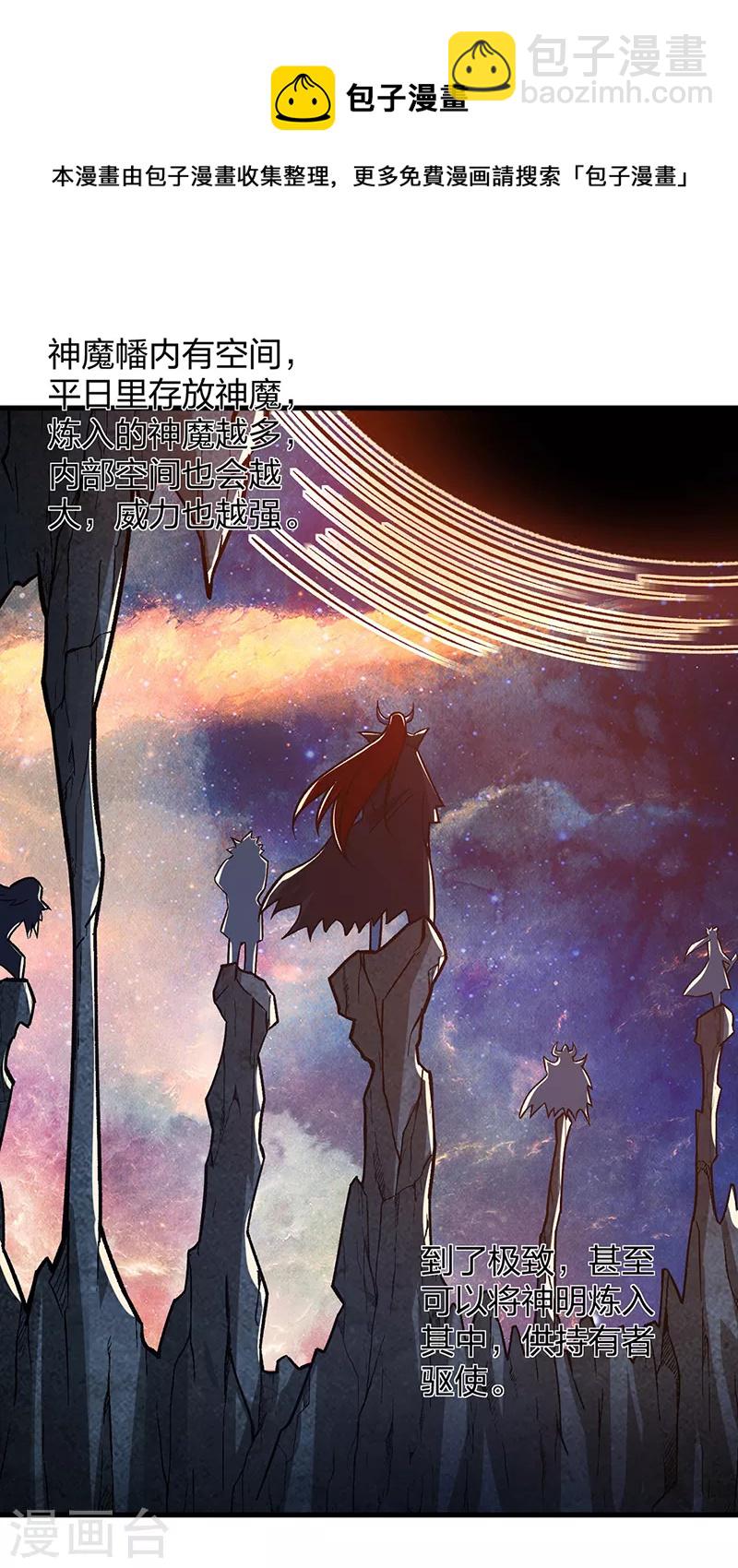 🍘武道独尊 第408话 只坑了我一个？ 第37页