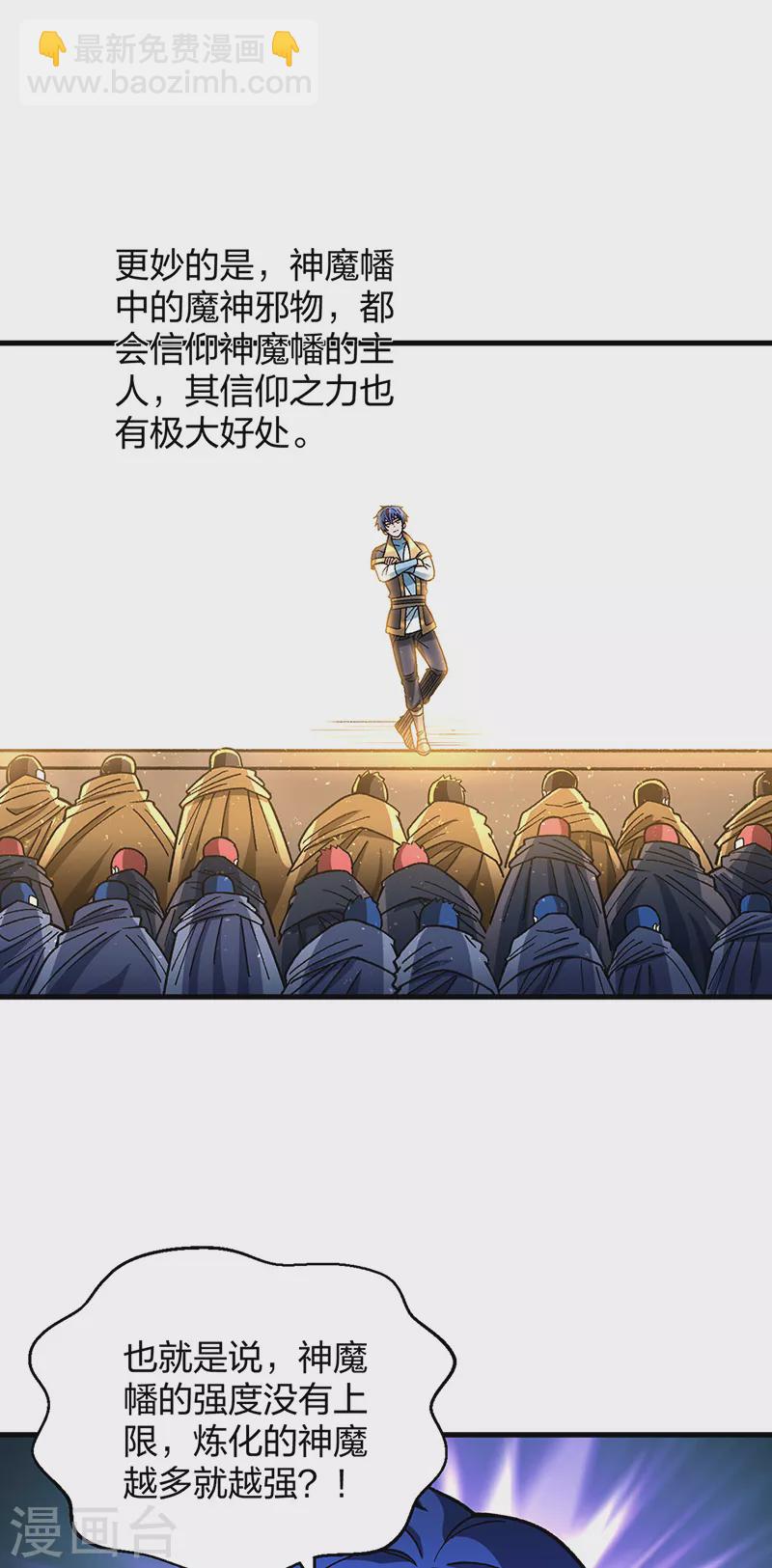🍘武道独尊 第408话 只坑了我一个？ 第38页