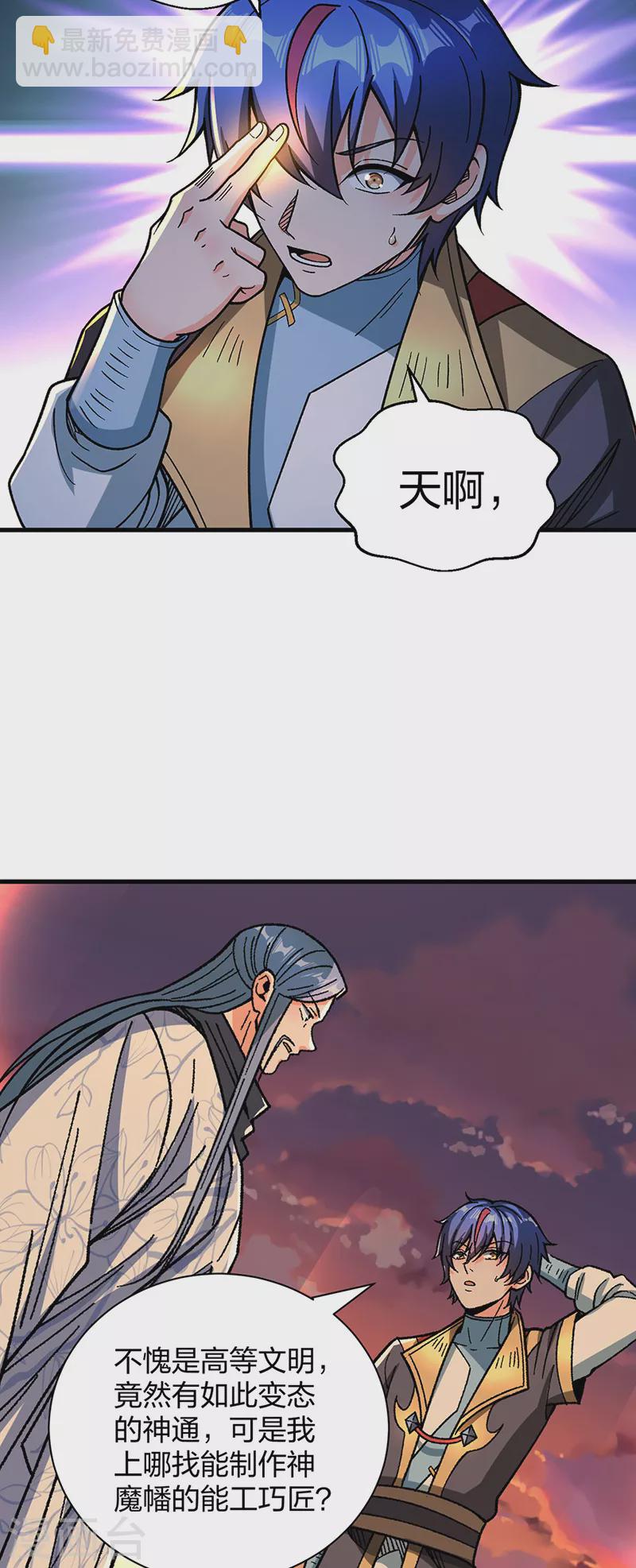 🍘武道独尊 第408话 只坑了我一个？ 第39页