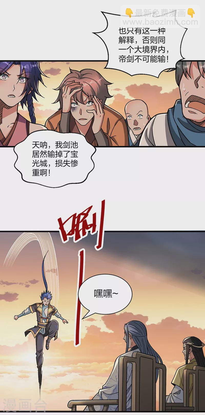 🍘武道独尊 第408话 只坑了我一个？ 第4页