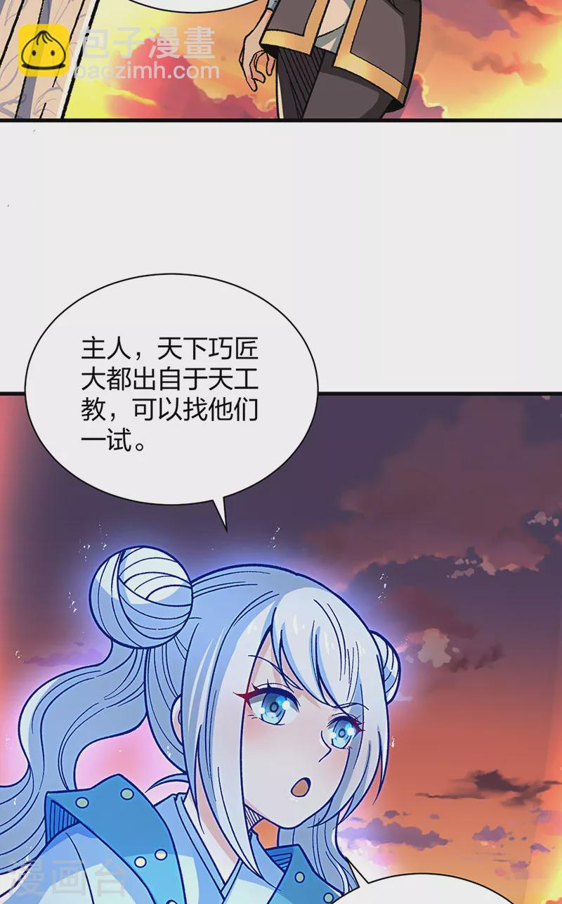 🍘武道独尊 第408话 只坑了我一个？ 第40页