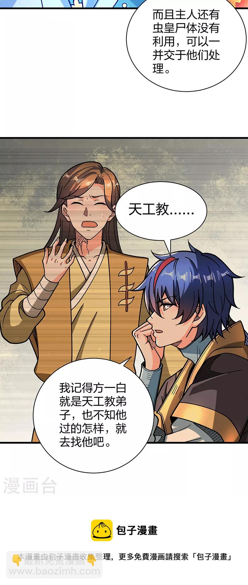 🍘武道独尊 第408话 只坑了我一个？ 第41页