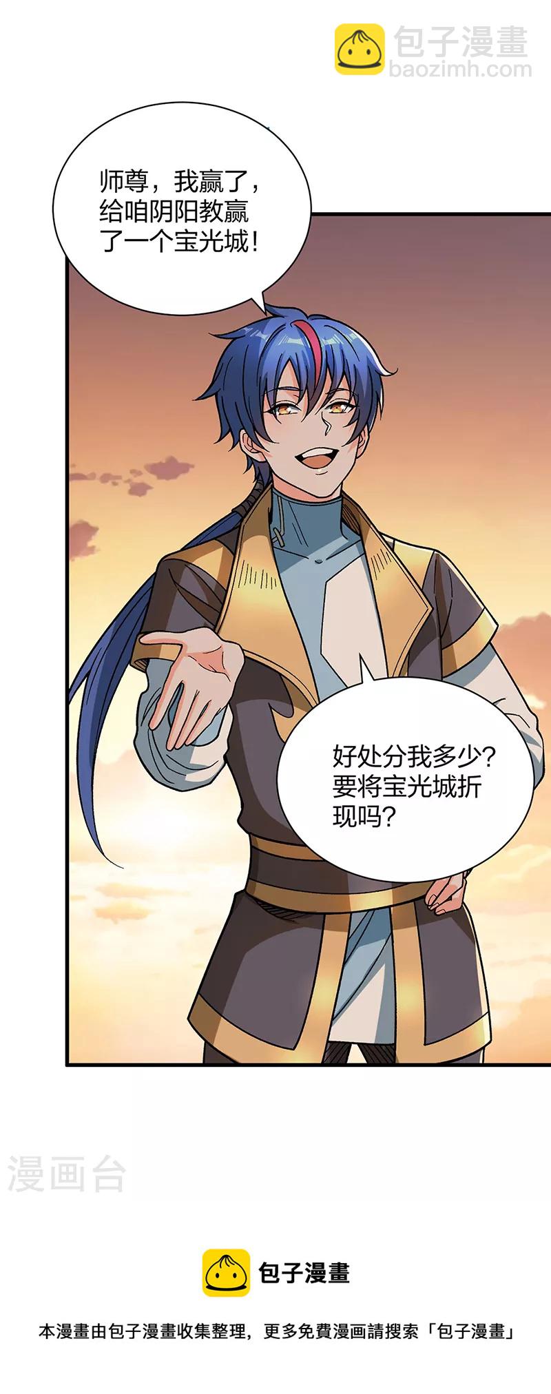 🍘武道独尊 第408话 只坑了我一个？ 第5页