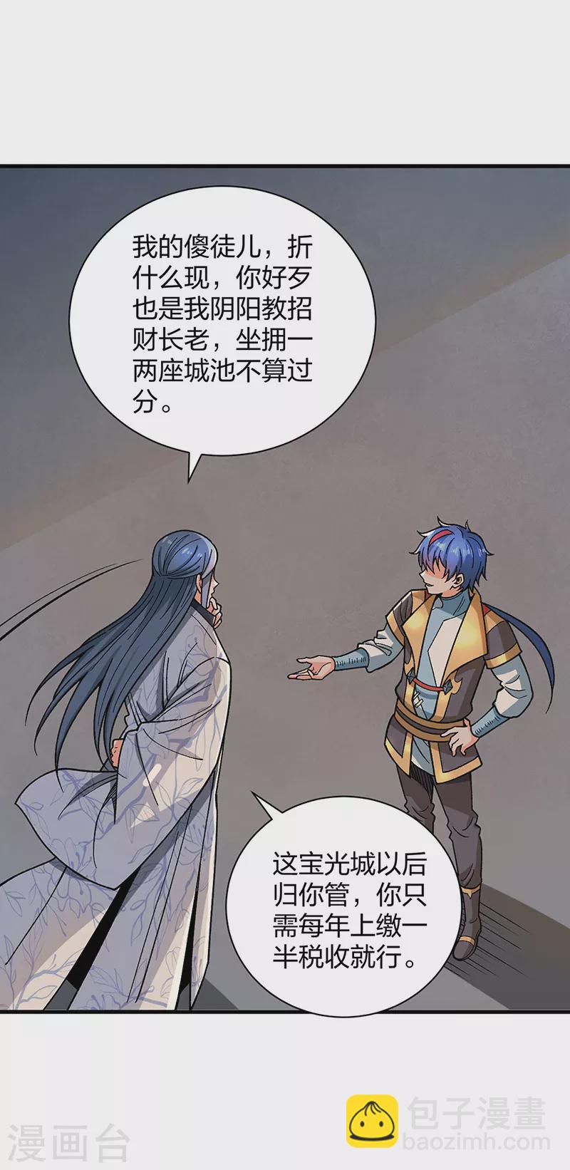 🍘武道独尊 第408话 只坑了我一个？ 第6页