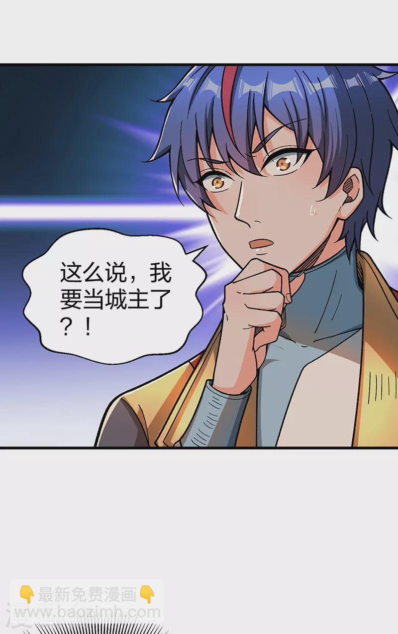 🍘武道独尊 第408话 只坑了我一个？ 第7页