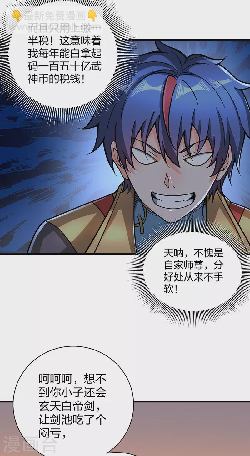🍘武道独尊 第408话 只坑了我一个？ 第8页