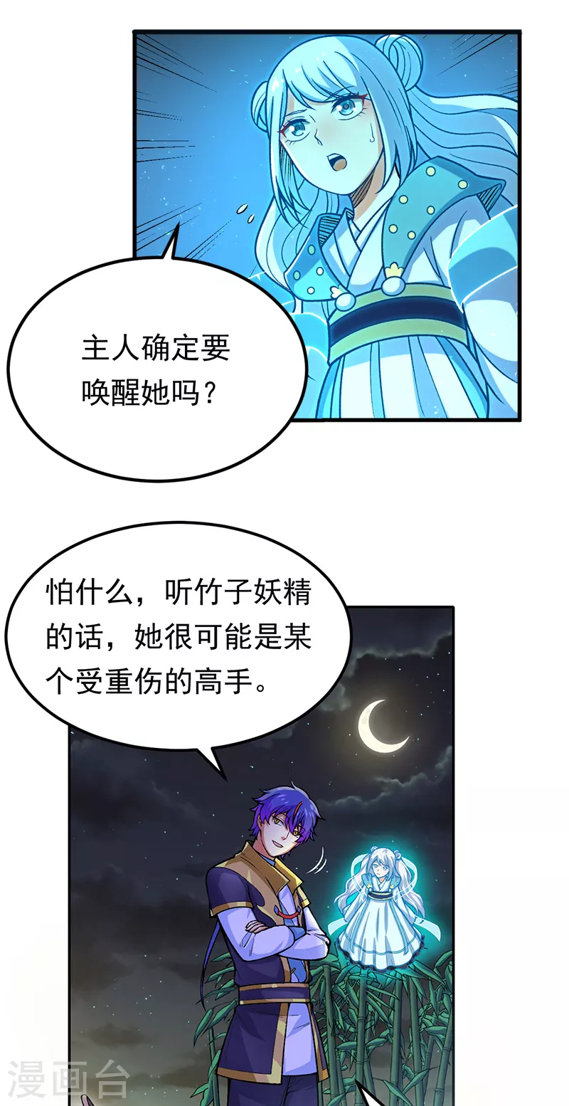 🍘武道独尊 第412话 让我跟着你吧 第1页