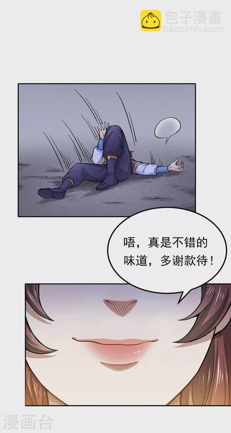 🍘武道独尊 第412话 让我跟着你吧 第10页