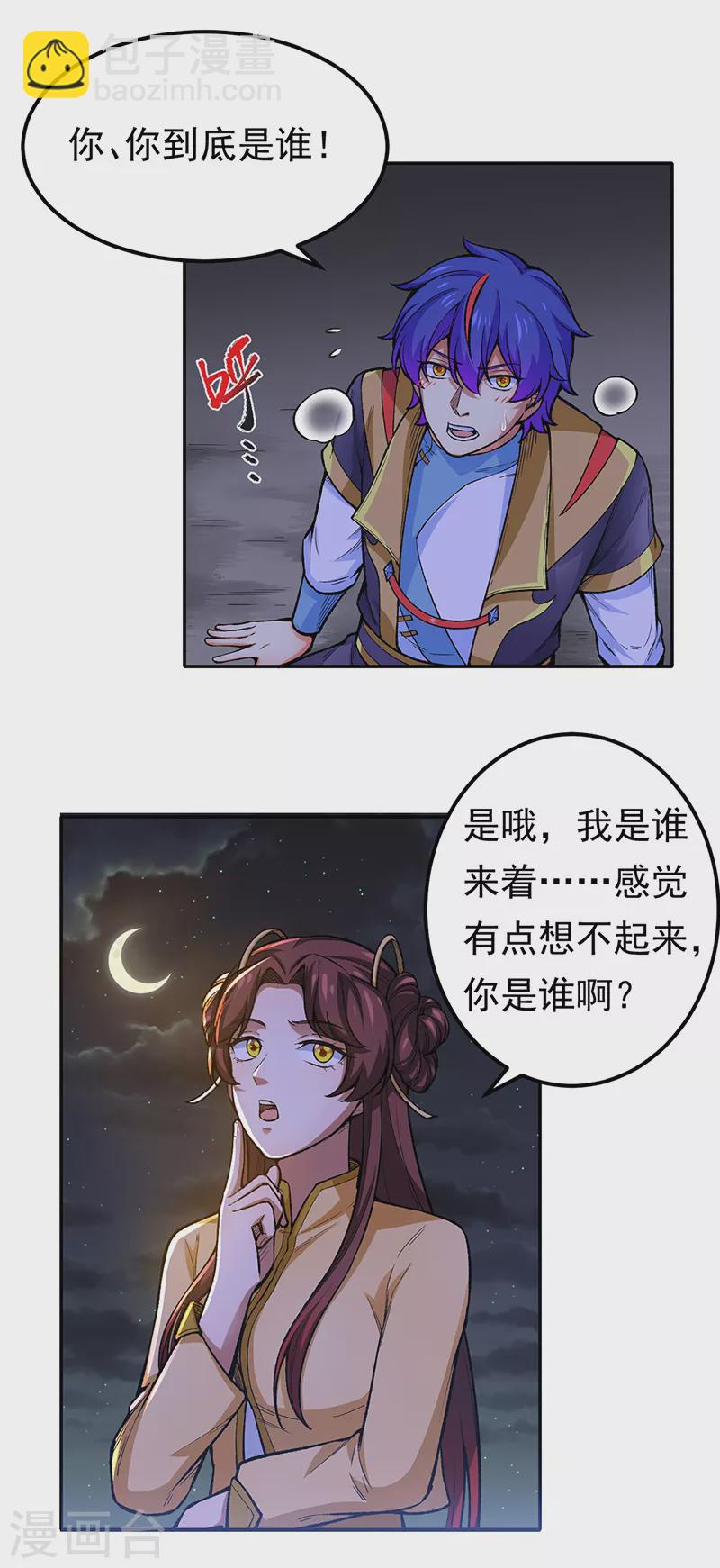 🍘武道独尊 第412话 让我跟着你吧 第12页