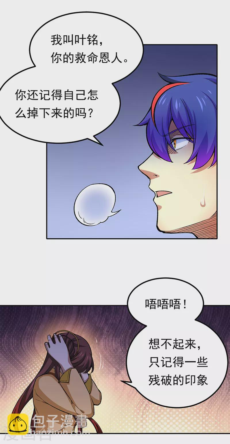 🍘武道独尊 第412话 让我跟着你吧 第13页