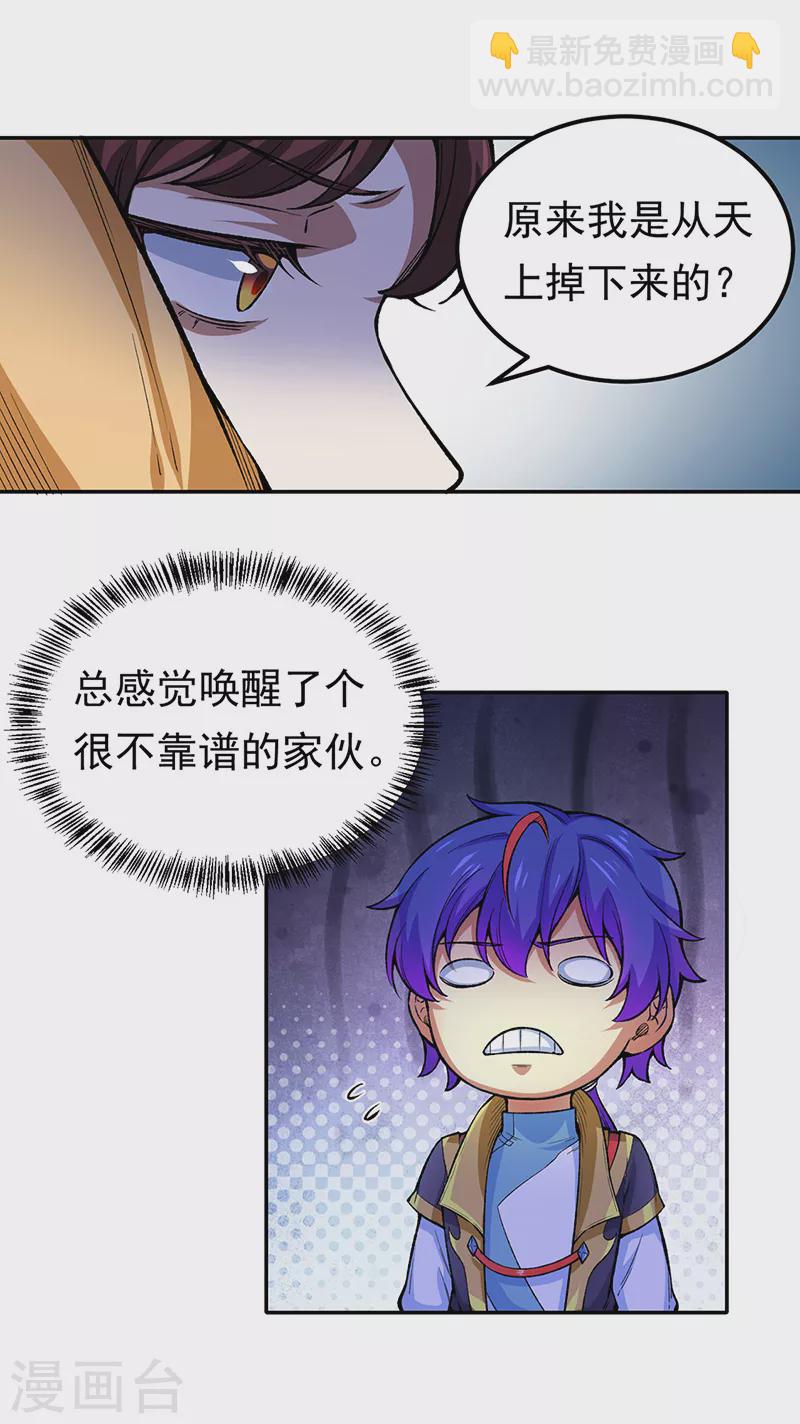 🍘武道独尊 第412话 让我跟着你吧 第14页