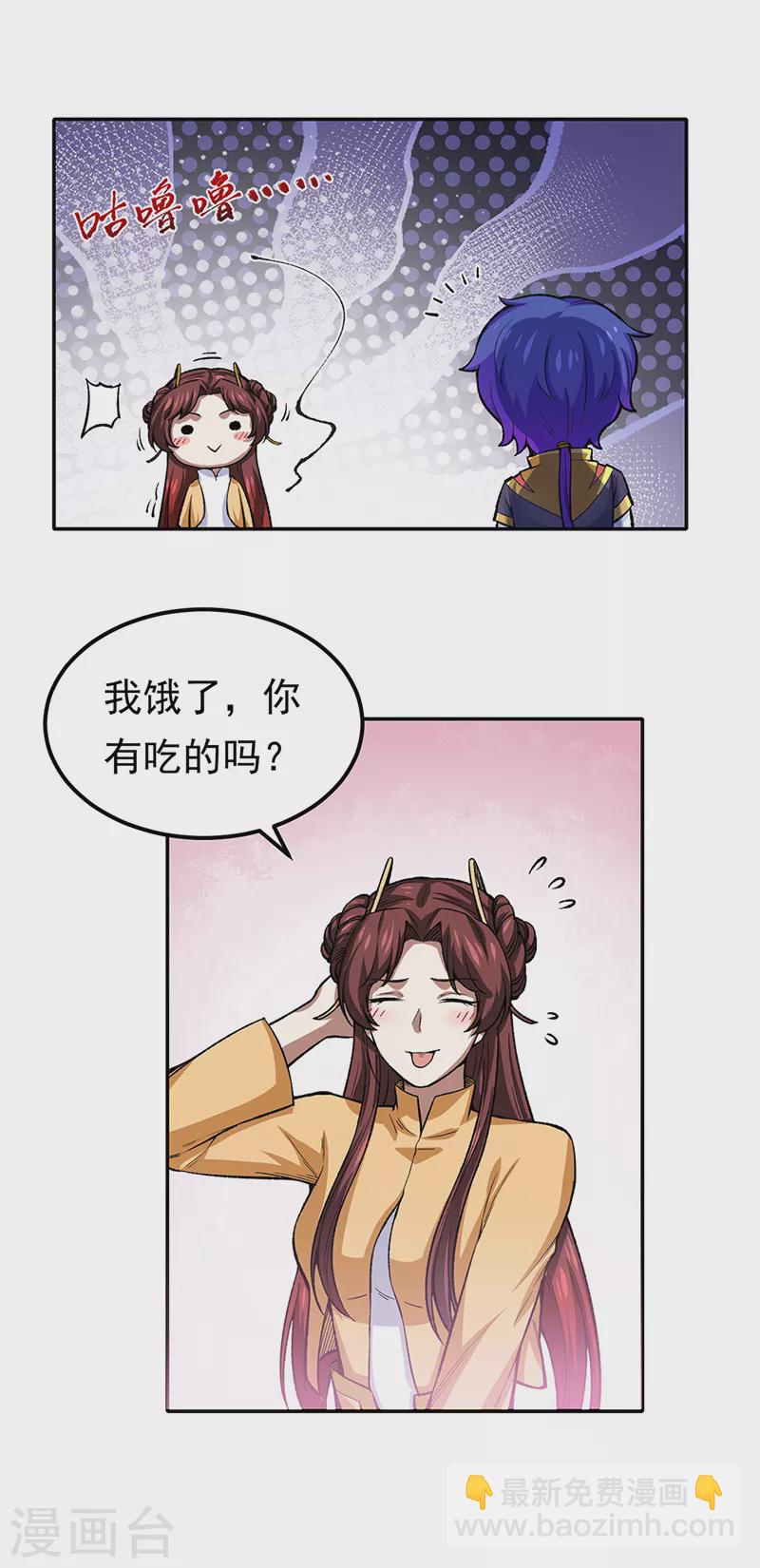 🍘武道独尊 第412话 让我跟着你吧 第15页