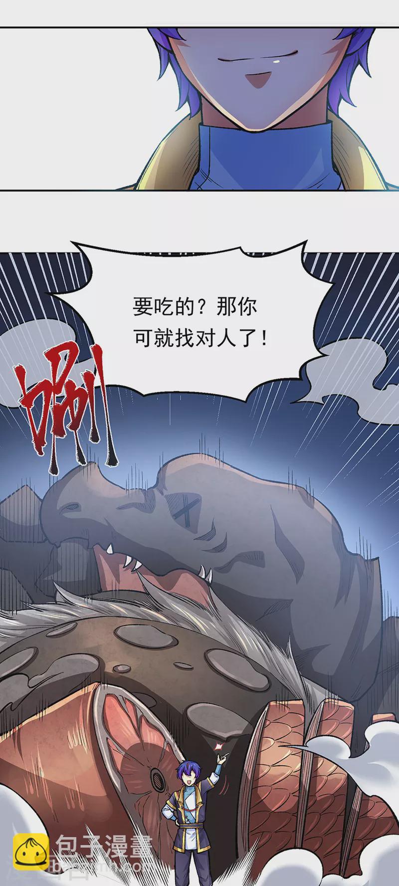 🍘武道独尊 第412话 让我跟着你吧 第16页