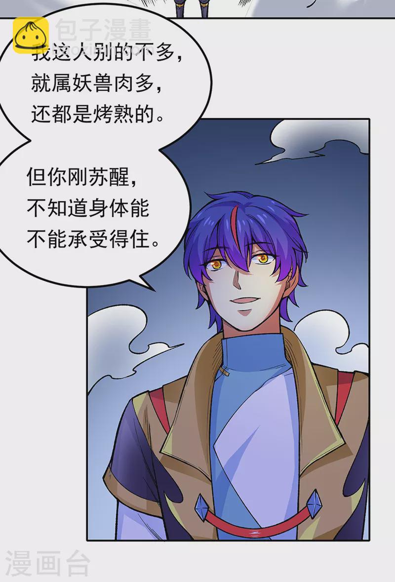 🍘武道独尊 第412话 让我跟着你吧 第17页