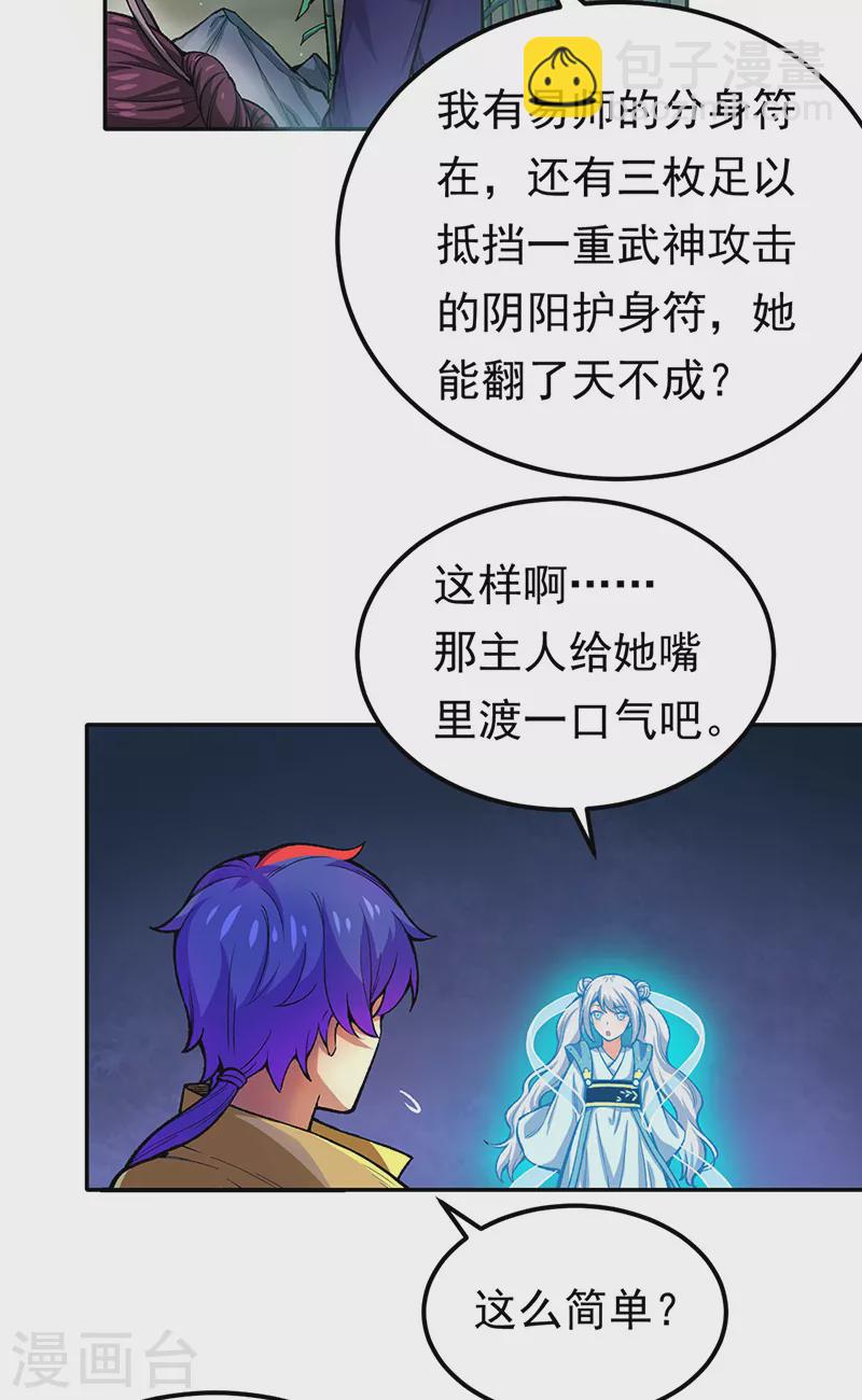🍘武道独尊 第412话 让我跟着你吧 第2页