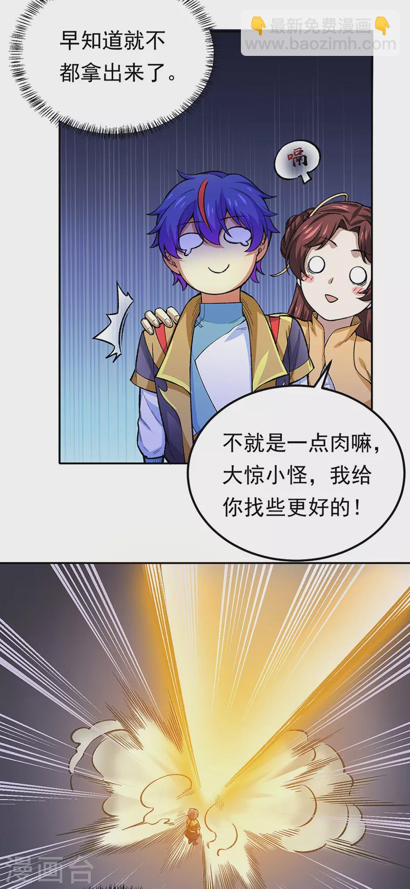🍘武道独尊 第412话 让我跟着你吧 第21页