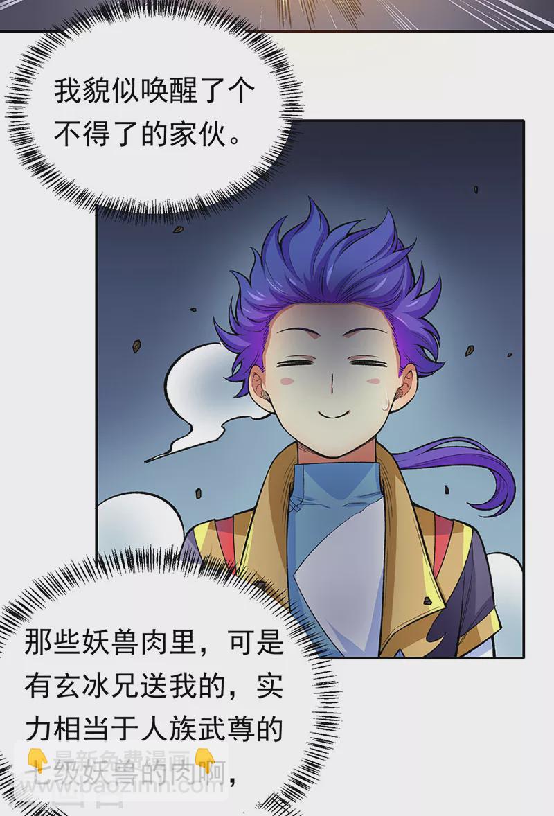 🍘武道独尊 第412话 让我跟着你吧 第22页