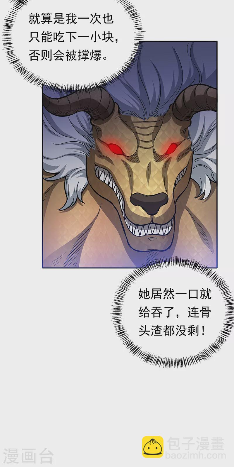 🍘武道独尊 第412话 让我跟着你吧 第23页