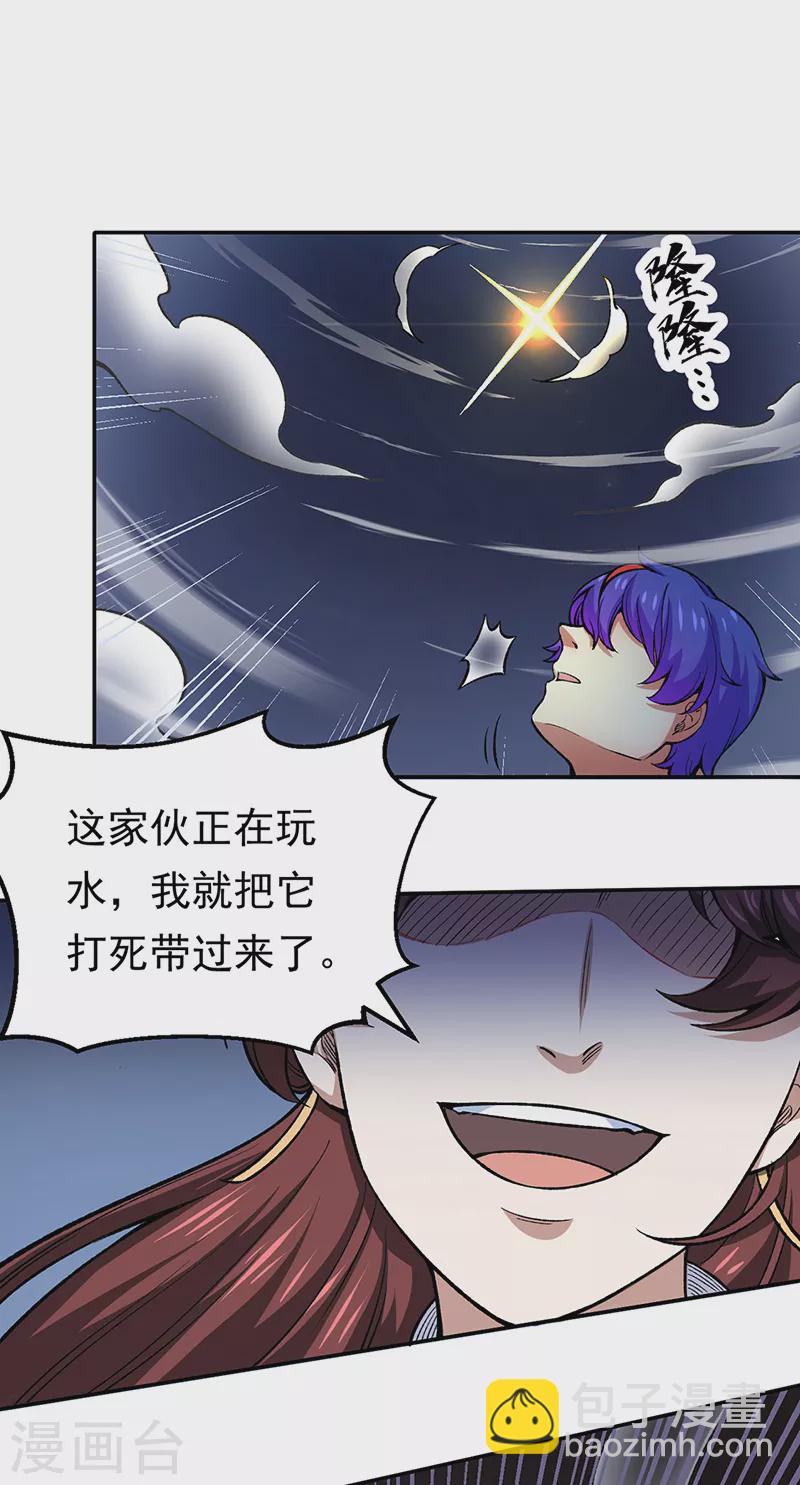 🍘武道独尊 第412话 让我跟着你吧 第24页