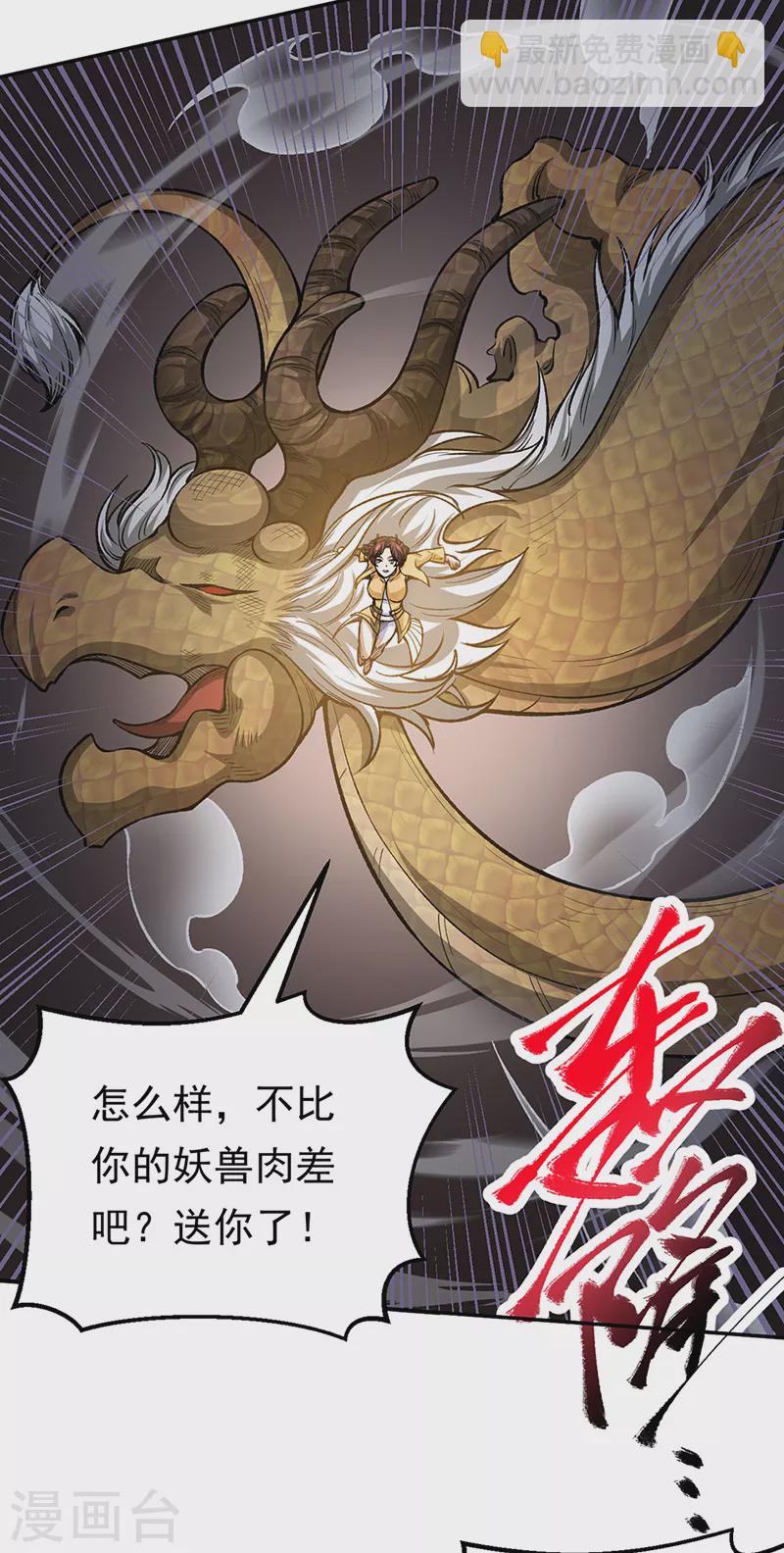 🍘武道独尊 第412话 让我跟着你吧 第25页