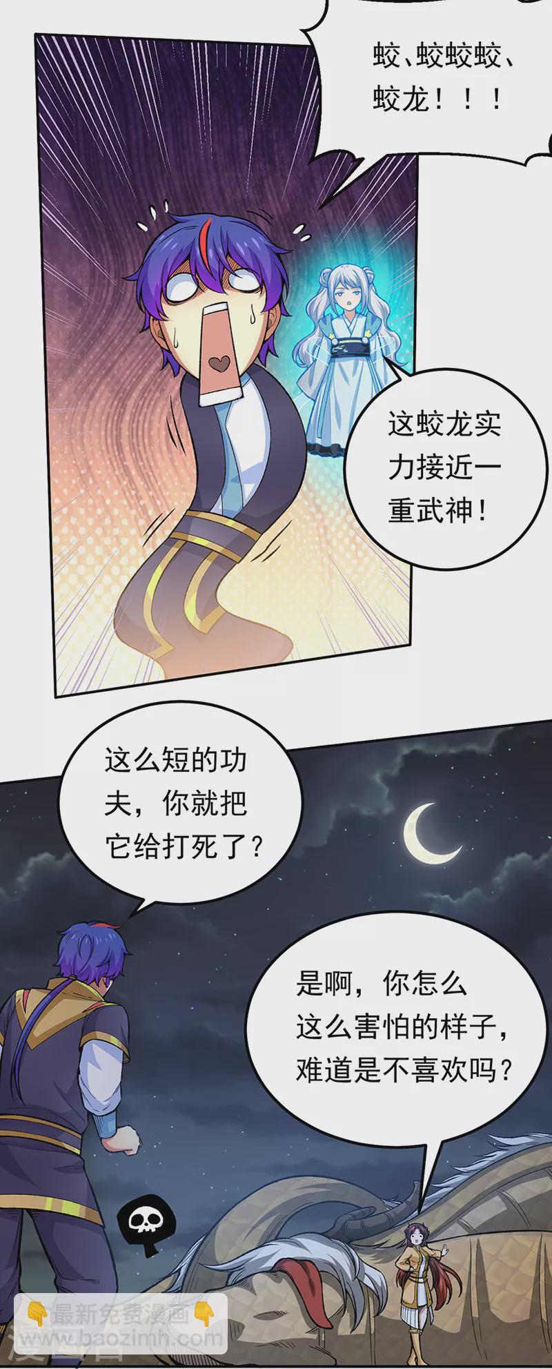 🍘武道独尊 第412话 让我跟着你吧 第26页